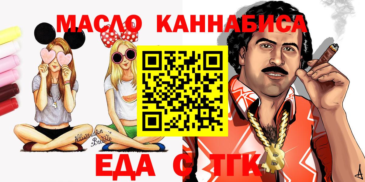 Еда ТГК конопля  Вход с VPN  Искитим 