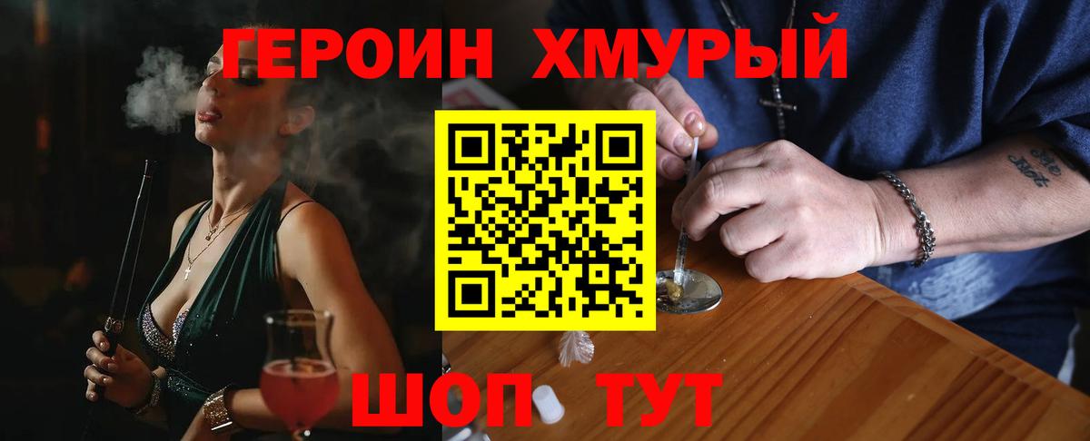 Героин VHQ Искитим