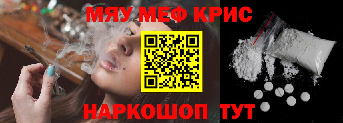 Мефедрон кристаллы Искитим